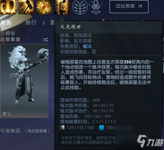 DOTA2新英雄破曉辰星技能是什么 DOTA2新英雄破曉辰星技能天賦介紹