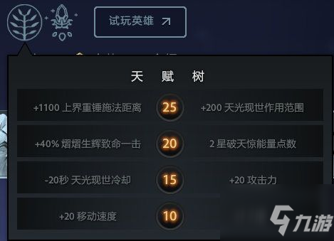 DOTA2新英雄破曉辰星技能是什么 DOTA2新英雄破曉辰星技能天賦介紹