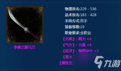 《新倩女幽魂》李雄之腾马刀介绍
