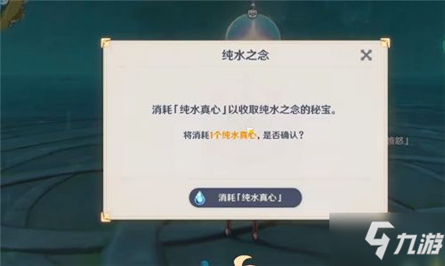 原神純水真心有什么用 純水真心作用介紹