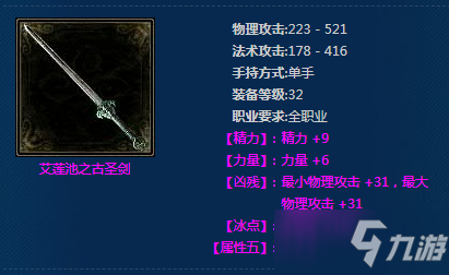 《新倩女幽魂》艾莲池之古圣剑介绍