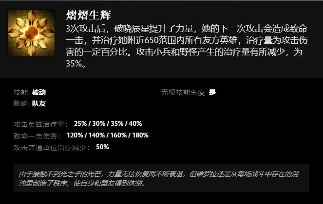 dota27.29版本新英雄破曉辰星技能怎么用