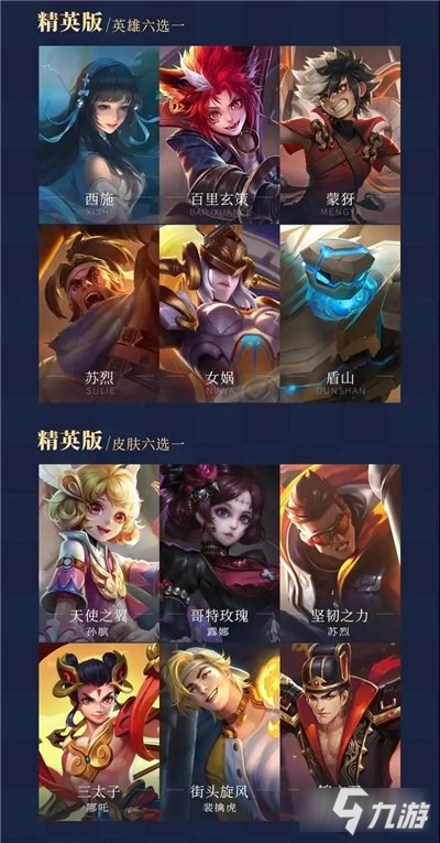 《王者荣耀》精英版荣耀战令奖励什么 S23精英版荣耀战令奖励介绍