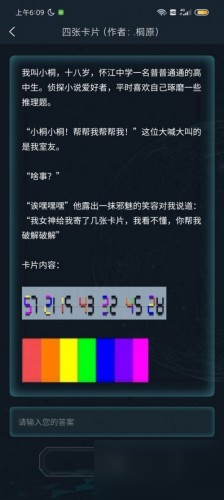 犯罪大師4張卡牌答案是什么 4張卡片答案分享