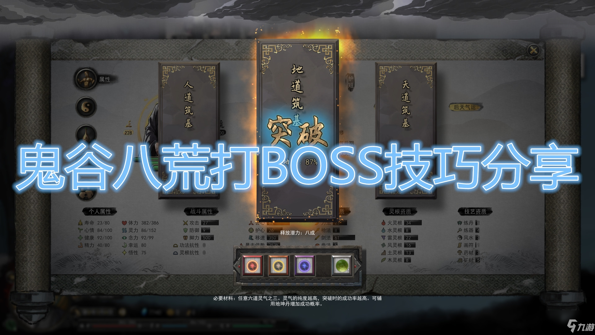 《鬼谷八荒》打BOSS實用攻略