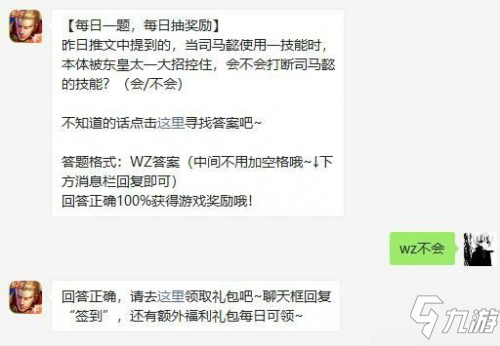 王者榮耀4月12日每日一題答案