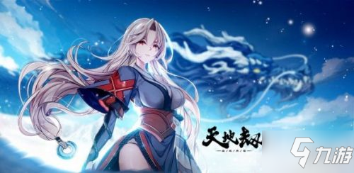 天地劫幽城再临开局奶妈推荐