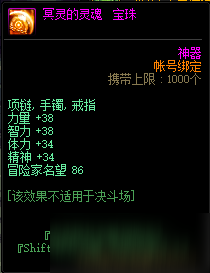 《DNF》冥靈的靈魂寶珠介紹