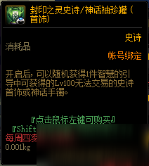 《DNF》封印之靈袖珍罐介紹