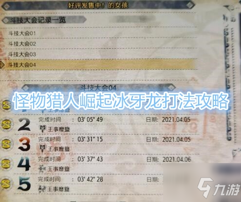 《怪物獵人崛起》冰牙龍怎么打 冰牙龍打法技巧攻略