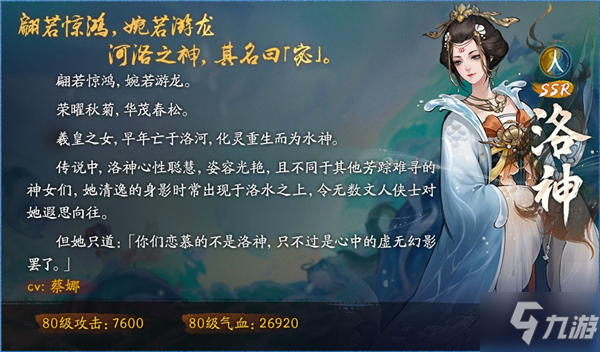 神都夜行錄洛神技能是什么？新SSR洛神技能效果介紹