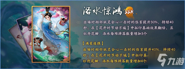 神都夜行錄洛神技能是什么？新SSR洛神技能效果介紹