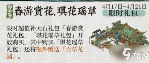 江南百景圖春游季活動玩法攻略 獎勵介紹