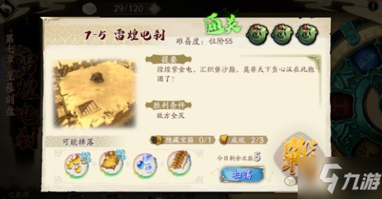 <a id='link_pop' class='keyword-tag' href='https://www.9game.cn/tiandijie/'>天地劫幽城再临</a>7-5怎么打？天地劫7-5三星通关攻略！