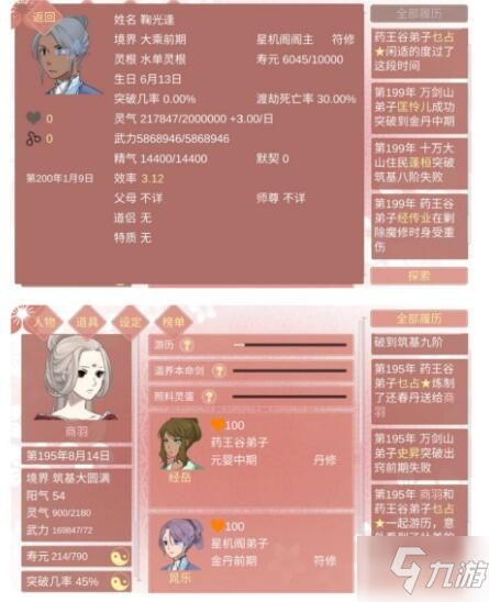 某某宗女修修炼手札二周目怎么玩 二周目图文通关攻略