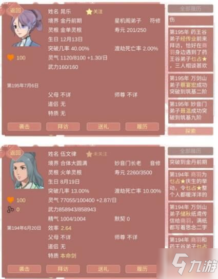 某某宗女修修炼手札二周目怎么玩 二周目图文通关攻略