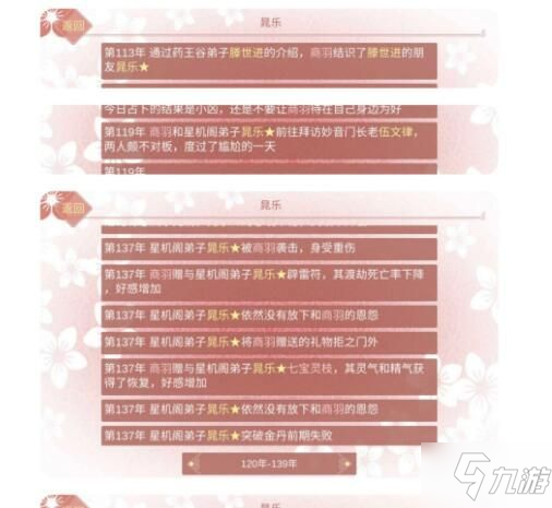 某某宗女修修炼手札二周目怎么玩 二周目图文通关攻略