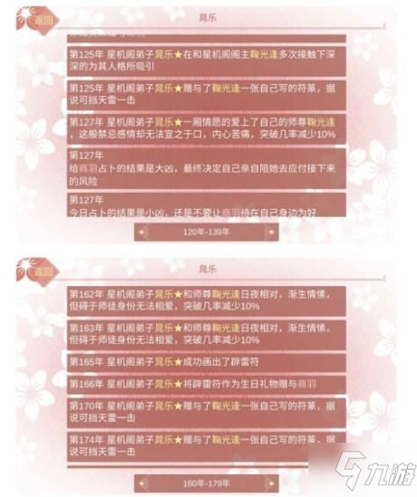 某某宗女修修炼手札二周目怎么玩 二周目图文通关攻略