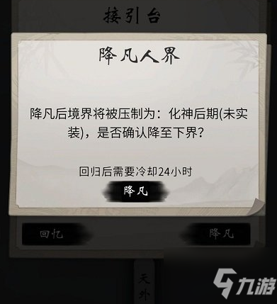 《一念逍遥》下界方法分享 新手怎么下界