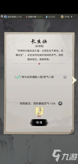 一念逍遙如何快速升戰(zhàn)力 一念逍遙快速提升戰(zhàn)力攻略