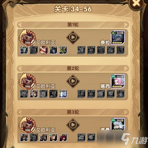 剑与远征34-56通关攻略：34-56阵容搭配推荐