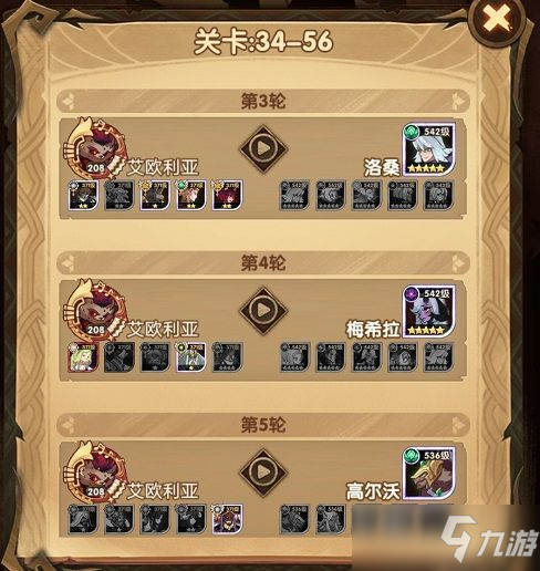 剑与远征34-56通关攻略：34-56阵容搭配推荐