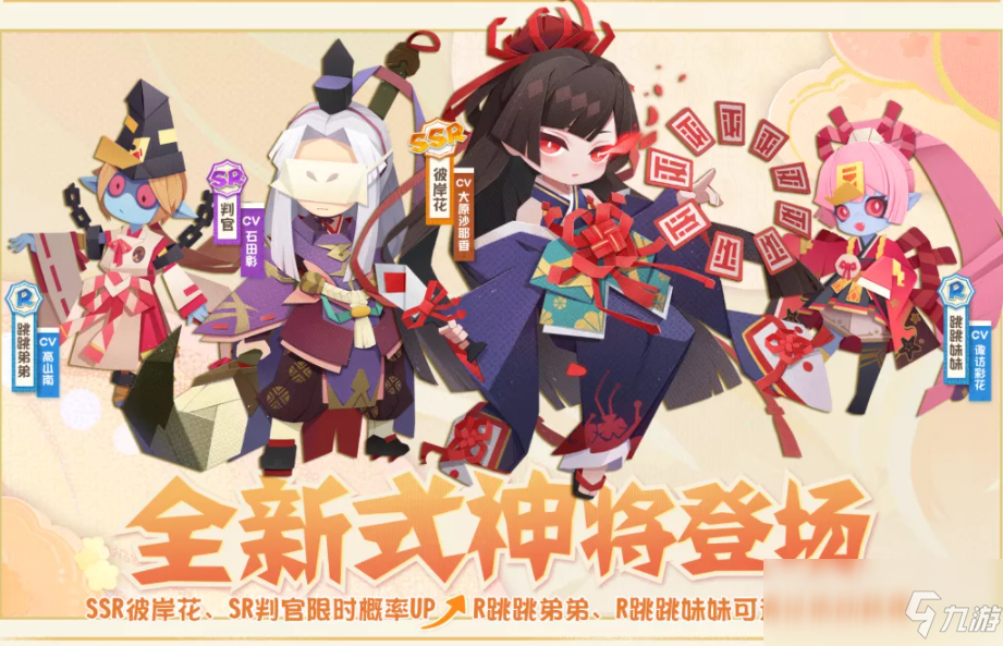 《阴阳师：妖怪屋》4月14日更新内容一览