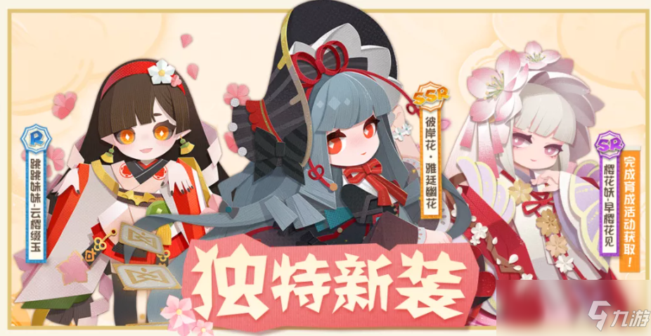 《阴阳师：妖怪屋》4月14日更新内容一览