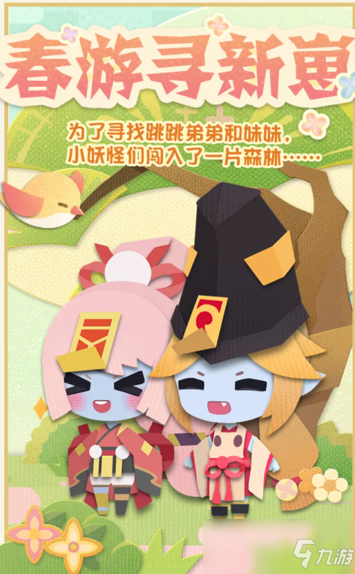 《阴阳师：妖怪屋》4月14日更新内容一览