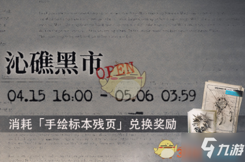明日方舟沁礁黑市活动内容一览 沁礁黑市活动玩法攻略