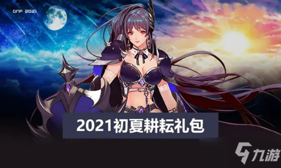 《DNF》2021五一稱號介紹