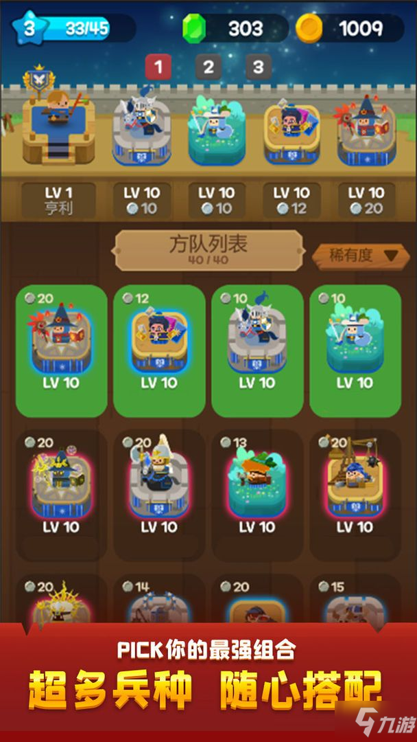 合合王国最强阵容搭配推荐 开局什么阵容厉害