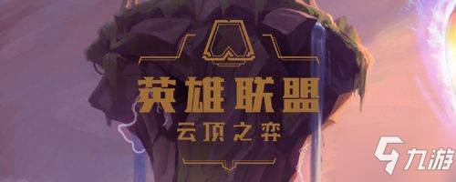 云顶之弈S5赛季小型羁绊介绍 重骑兵/魔女/铁甲卫士/复生亡魂