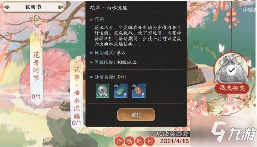 天涯明月刀手游曲水流觞答案大全 花朝节诗词答案汇总