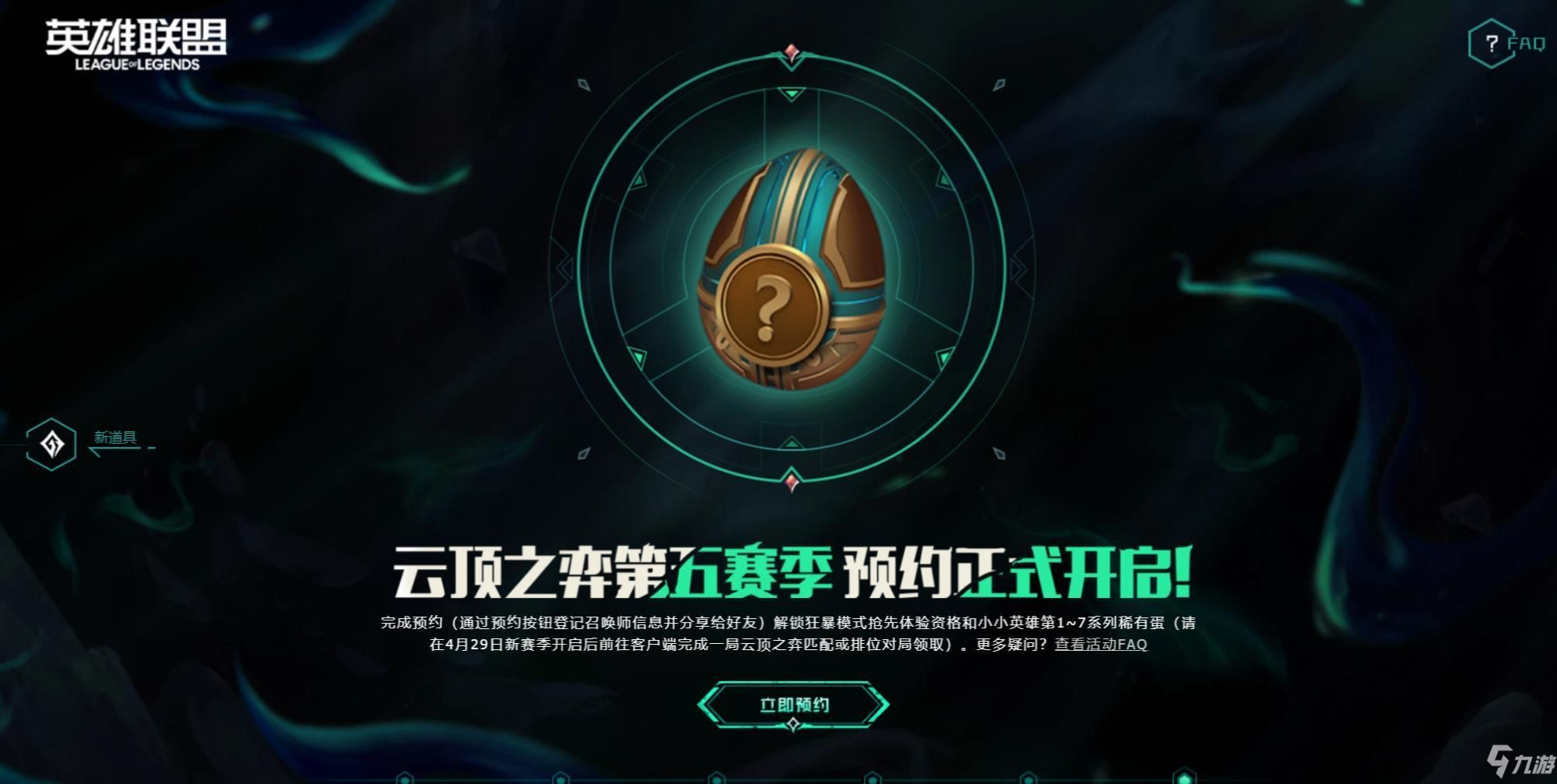 云頂之弈s5預(yù)約資格怎么獲??？s5預(yù)約資格獲取方法