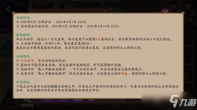 陰陽師2020愚人節(jié)躲呱呱怎么打？愚人節(jié)躲呱呱陣容搭配攻略