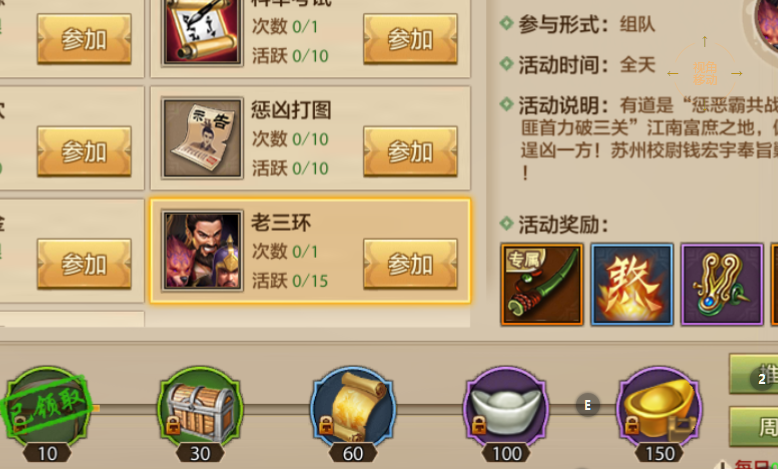 新天龙八部手游老三环得什么 老三环的奖励有哪些截图