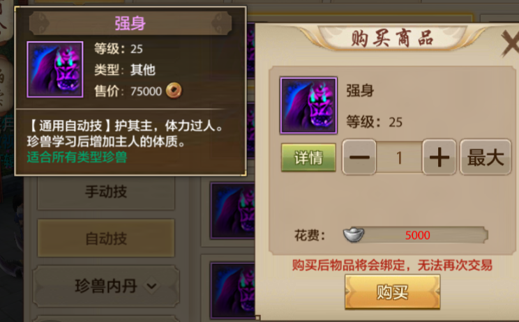 新天龍八部手游龍龜上什么技能 龍龜技能怎么選擇比較好截圖