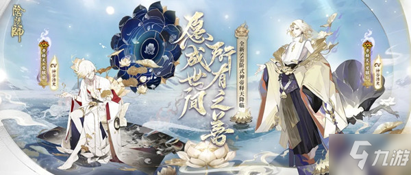 《陰陽師》帝釋天技能強度分析 帝釋天技能怎么樣