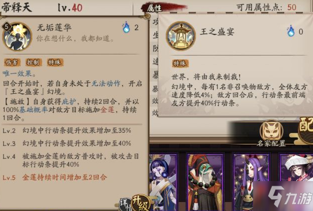 阴阳师SSR帝释天技能详解