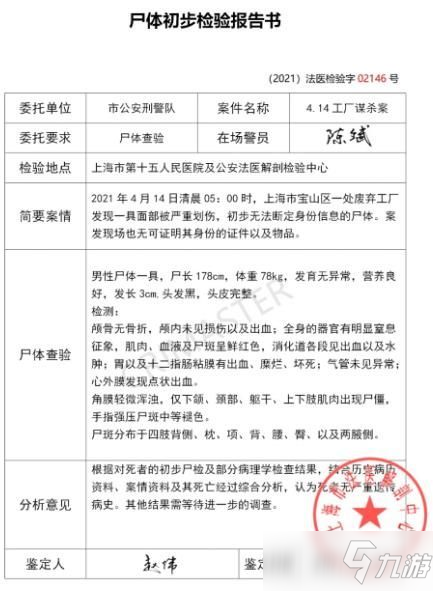 犯罪大師尸檢篇答案是什么？疑案追兇4.14尸檢篇答案介紹