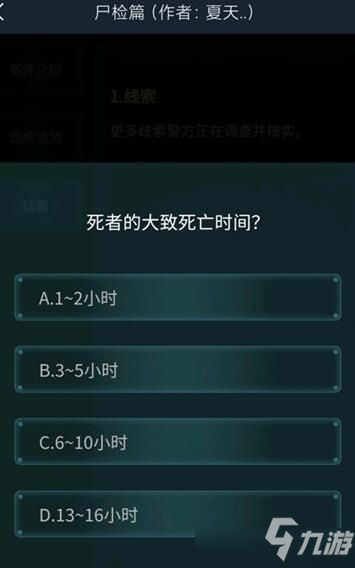 犯罪大師尸檢篇答案怎么解？Crimaster4.14偵探委托真相解答