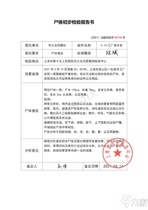 犯罪大師尸檢篇答案大全 尸檢篇答案完整版攻略