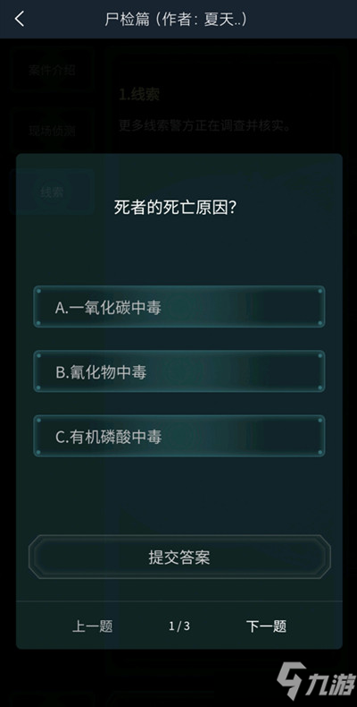 犯罪大师尸检篇答案大全 尸检篇答案完整版攻略