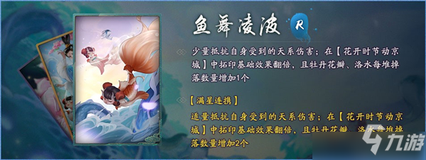 神都夜行录洛神怎么搭配？SSR妖灵洛神技能属性一览