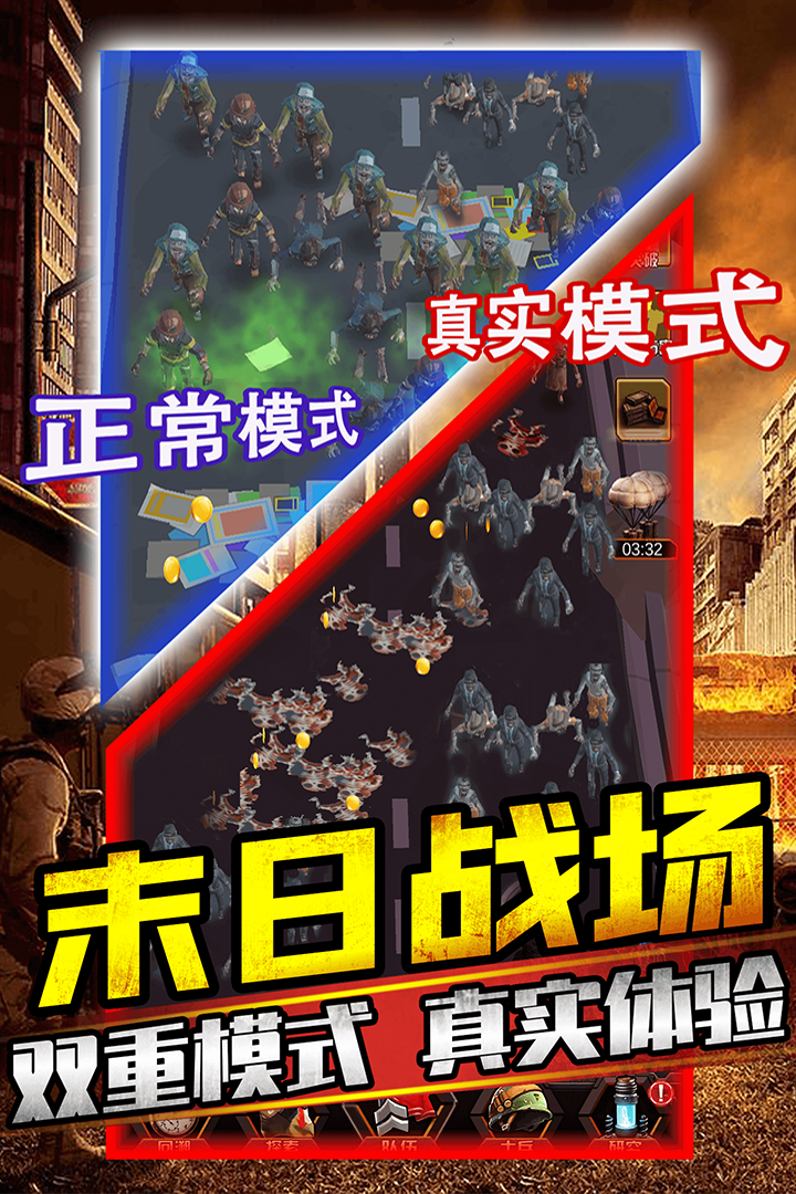 打爆那个僵尸软件封面