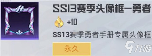 和平精英SS13赛季物品介绍