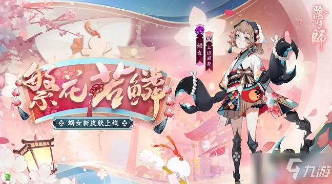 阴阳师繁花若鳞皮肤怎么获得？SR蝎女新皮肤繁花若鳞外观一览