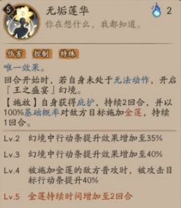 阴阳师SSR帝释天面板属性详解