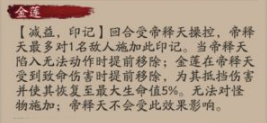 阴阳师SSR帝释天面板属性详解